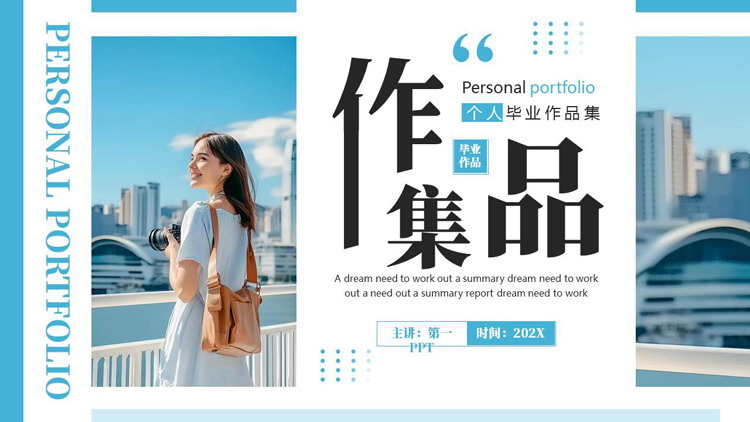 蓝色年轻女孩背景的个人毕业作品集PPT模板