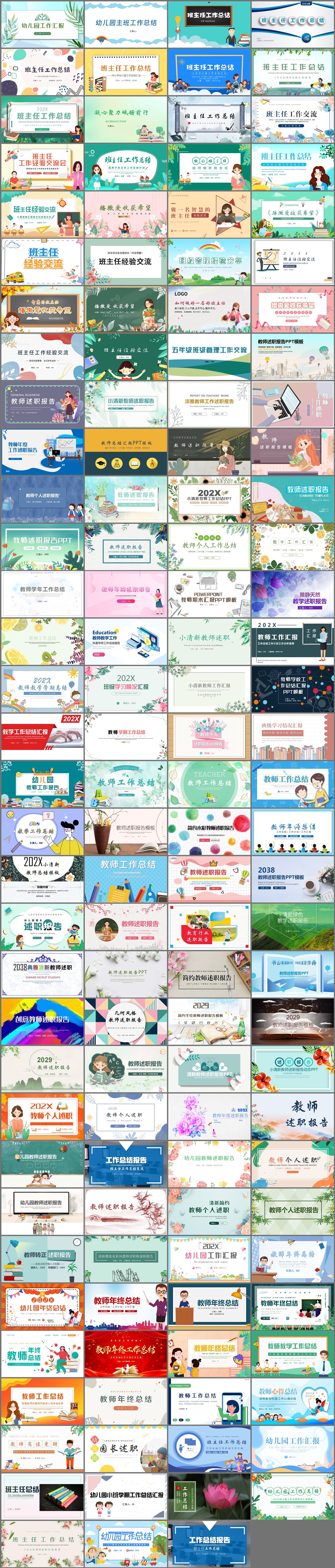 131套教师述职报告PPT模板免费打包下载