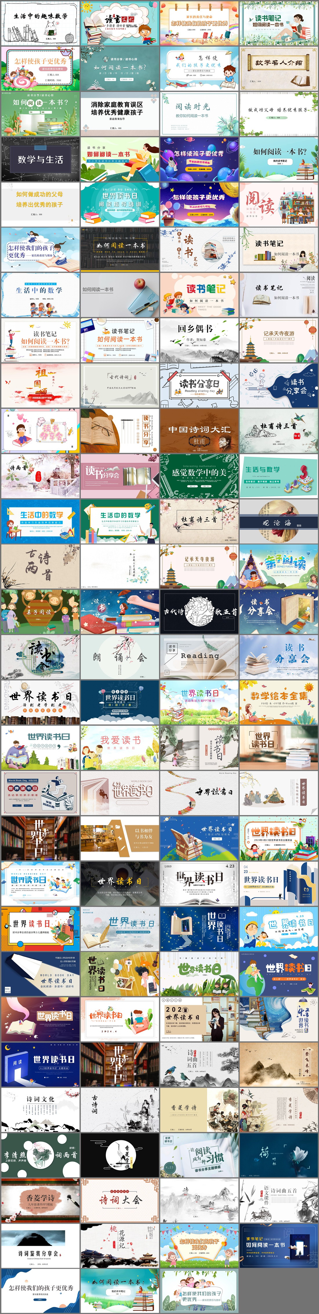 115套读书分享PPT模板免费打包下载