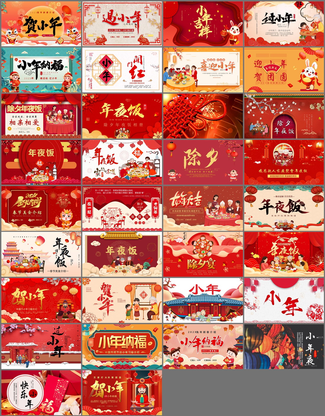 34套过年习俗PPT模板免费打包下载