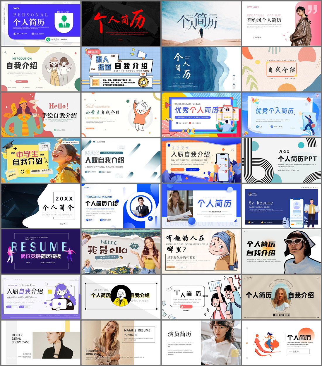 32套个人简历PPT模板免费打包下载