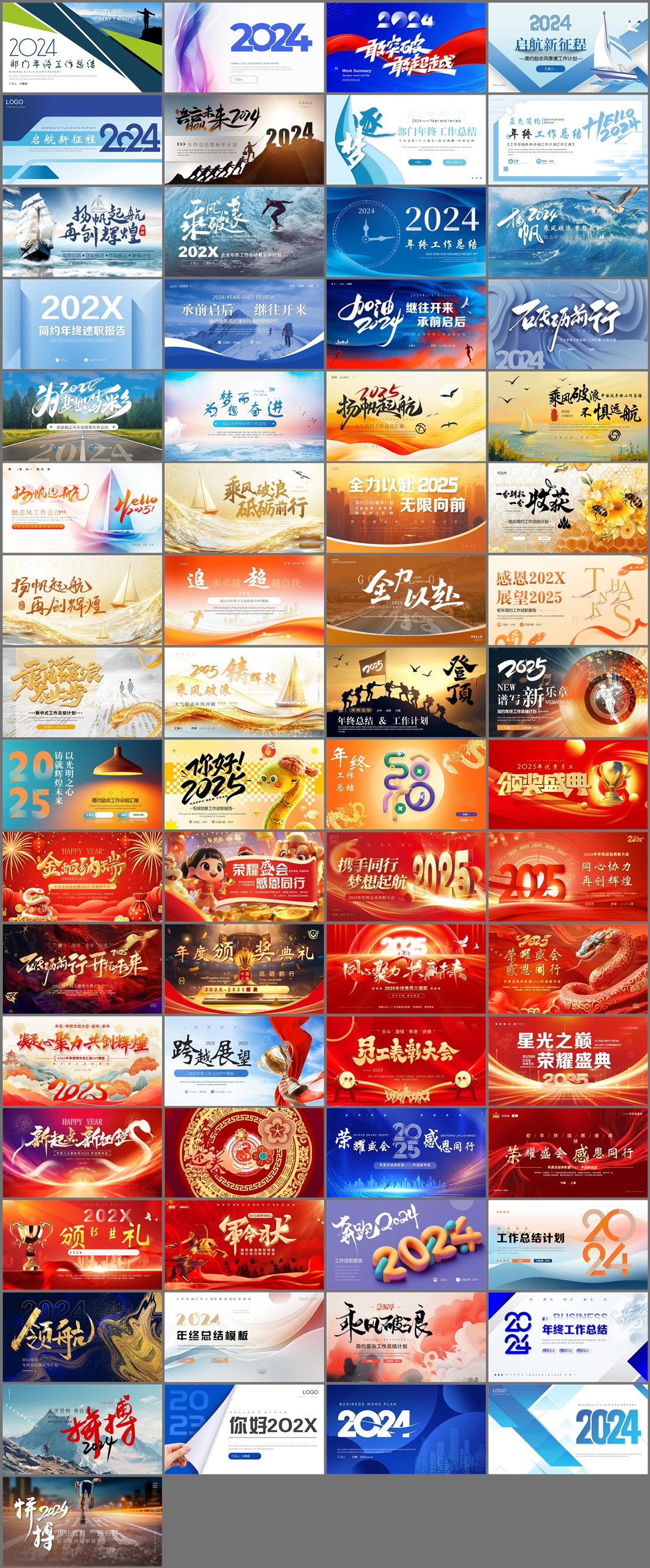 65套年终总结PPT模板免费打包下载