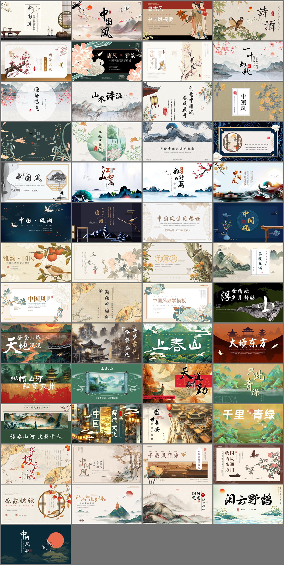 53套中国风PPT模板免费打包下载