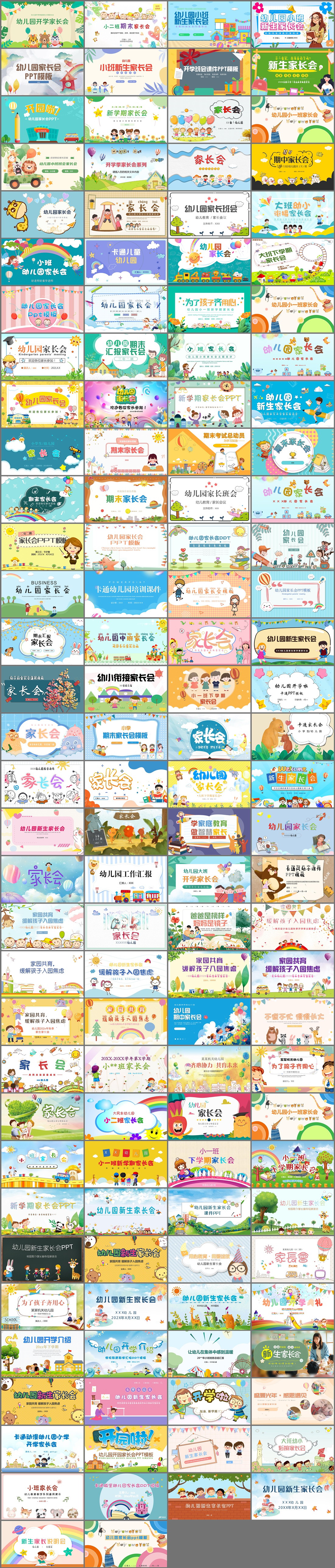 130套幼儿园家长会PPT模板免费打包下载
