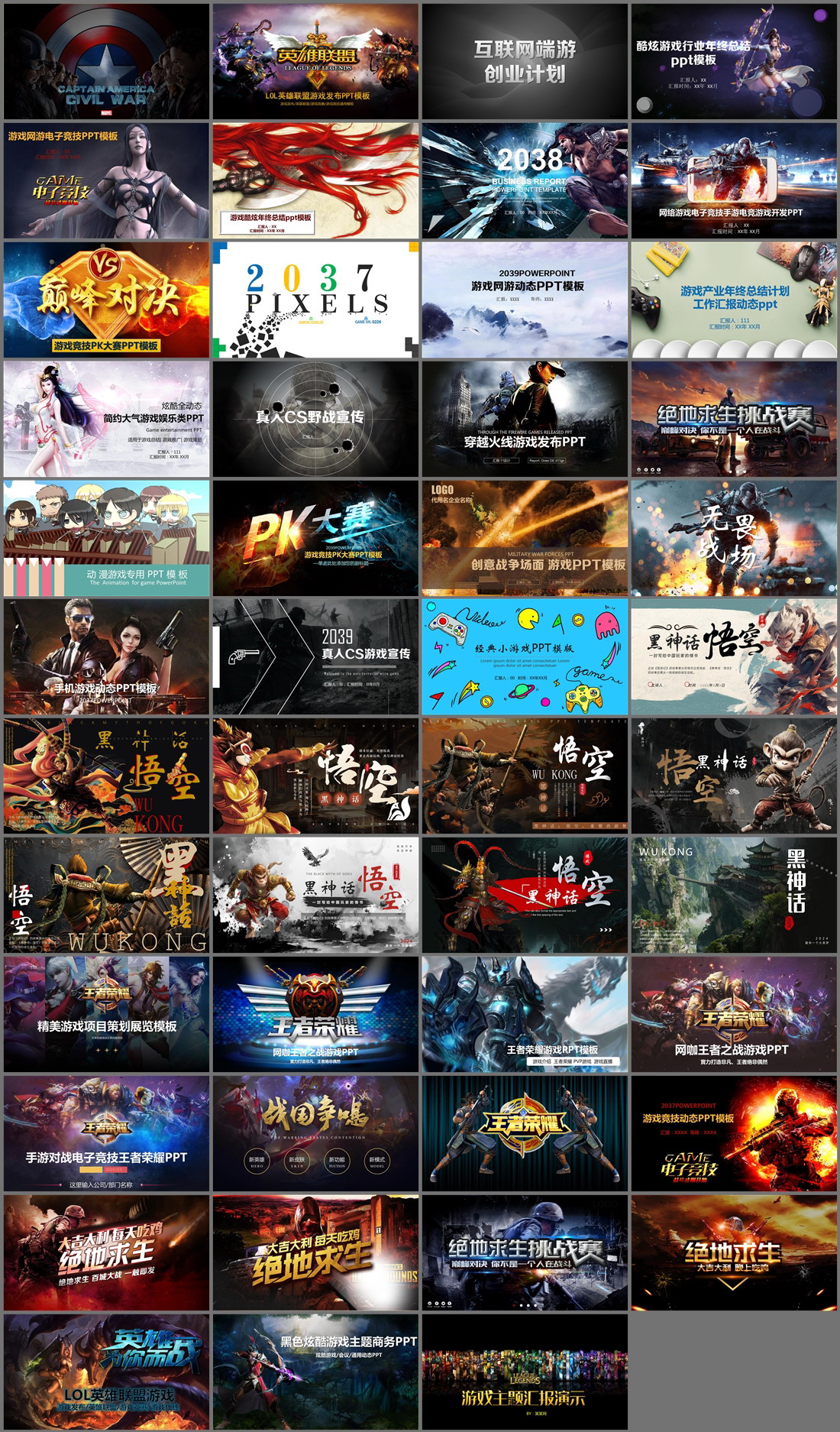 47套电竞游戏PPT模板免费打包下载