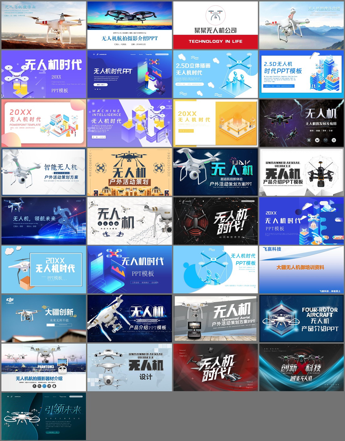33套无人机PPT模板免费打包下载