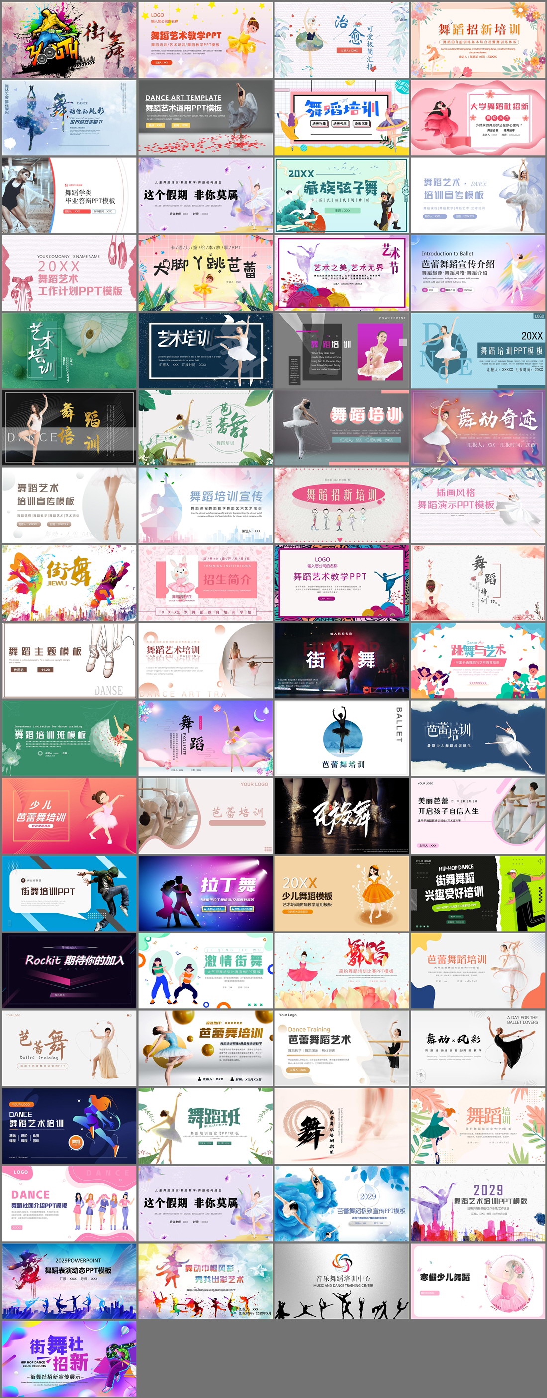 69套舞蹈培训PPT模板免费打包下载