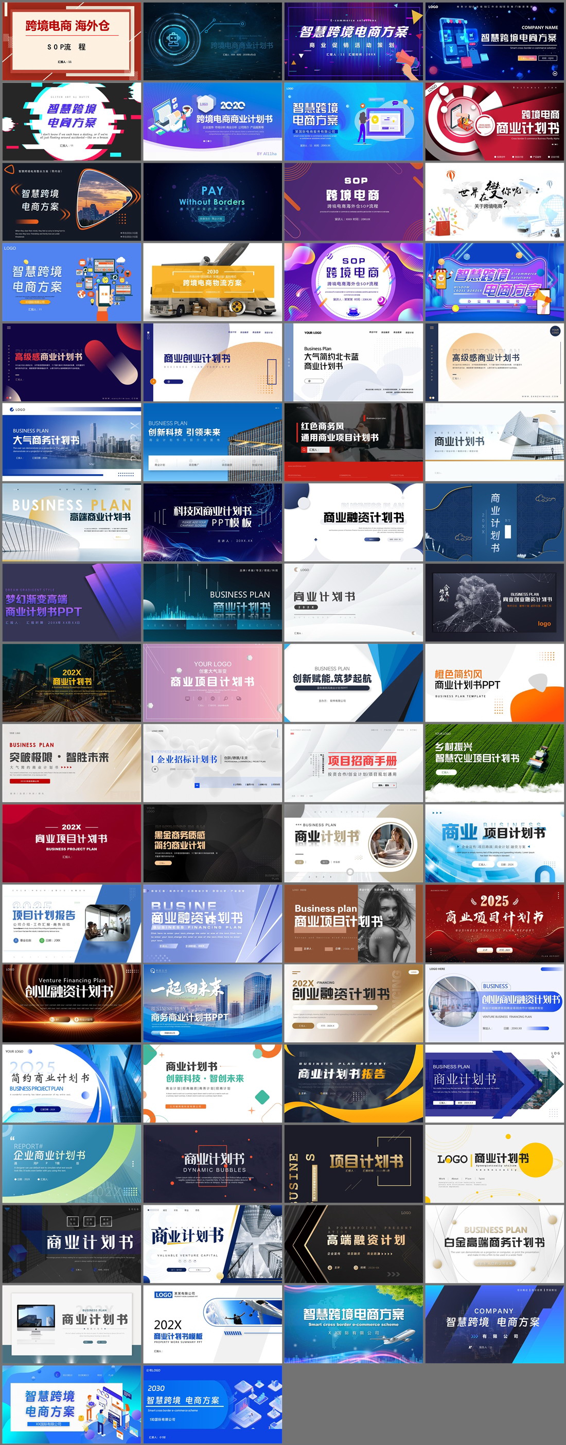 70套商业融资计划书PPT模板免费打包下载
