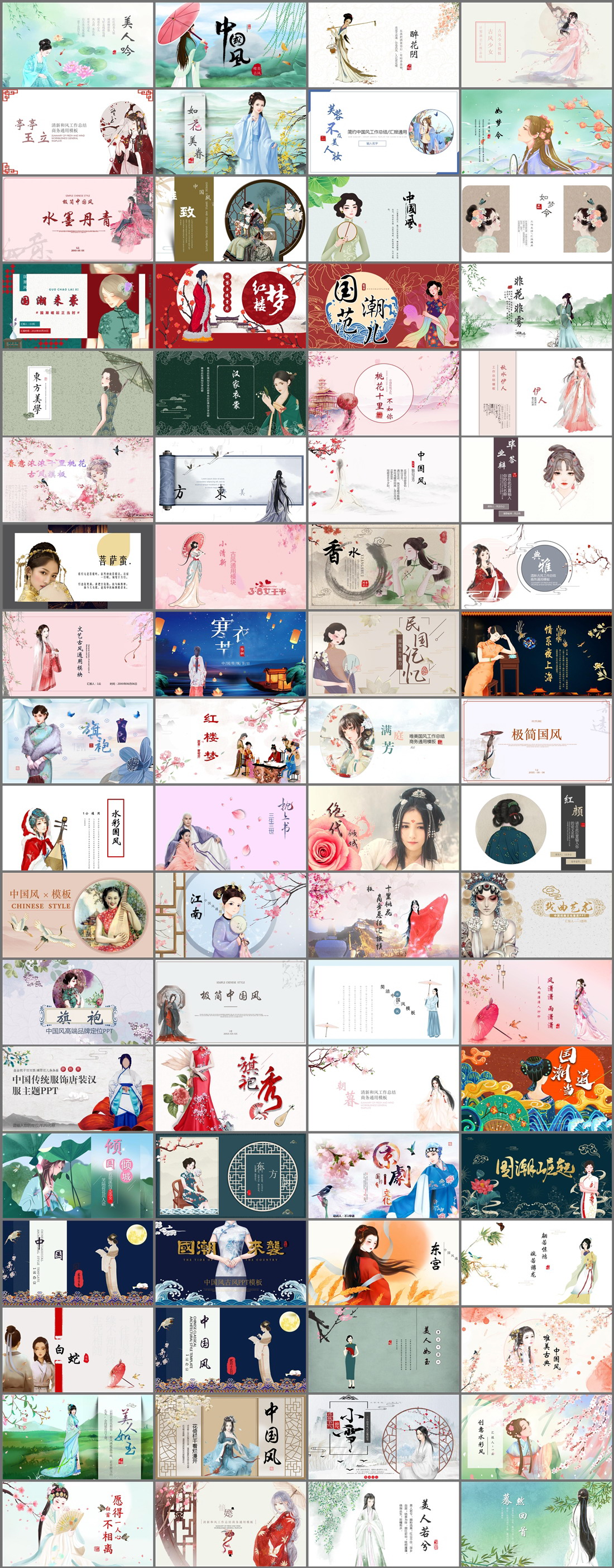 72套古风女子PPT模板免费打包下载