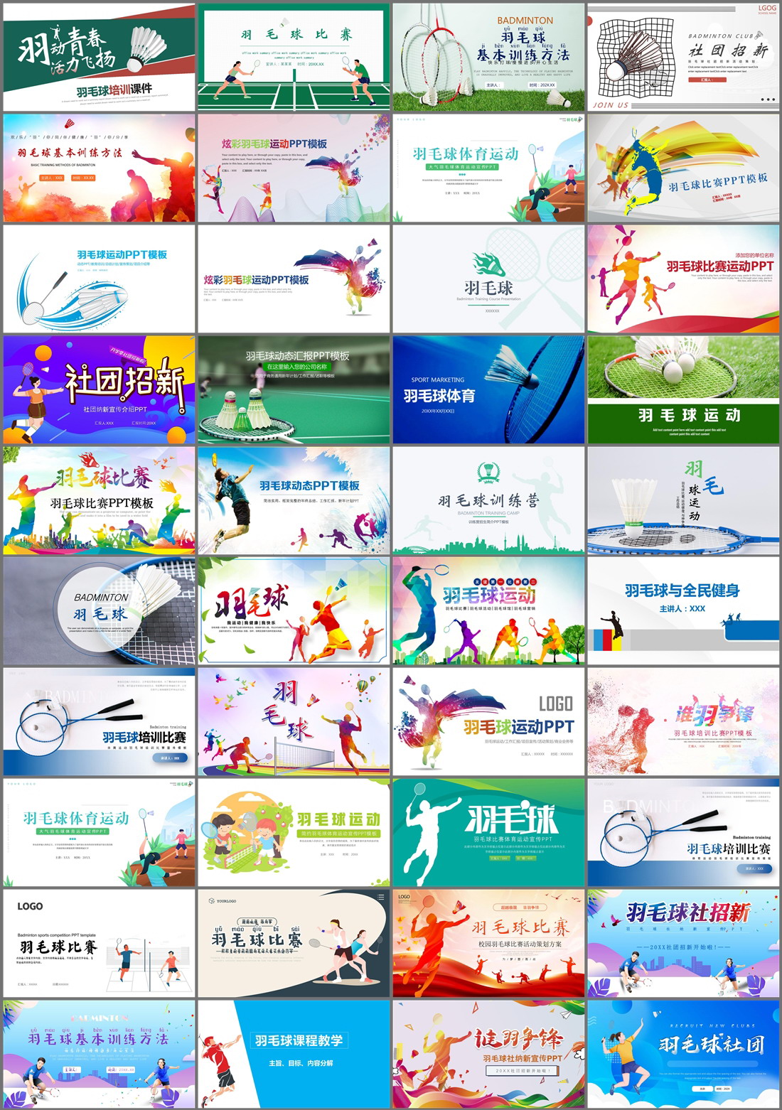 40套羽毛球运动PPT模板免费打包下载