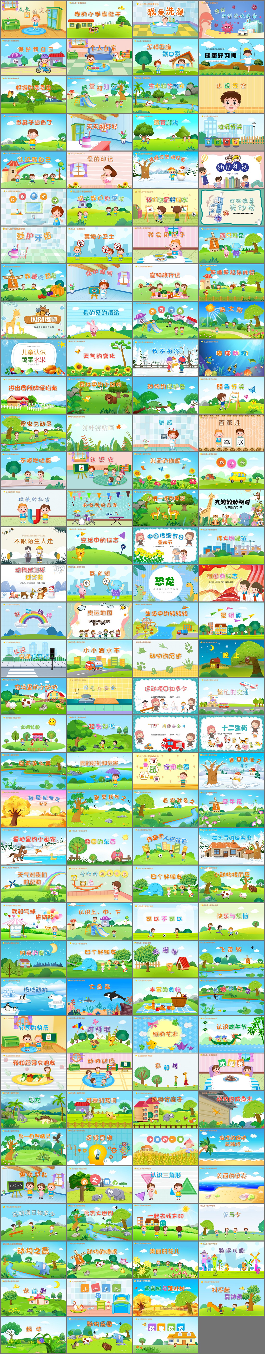 143套幼儿绘本PPT模板免费打包下载