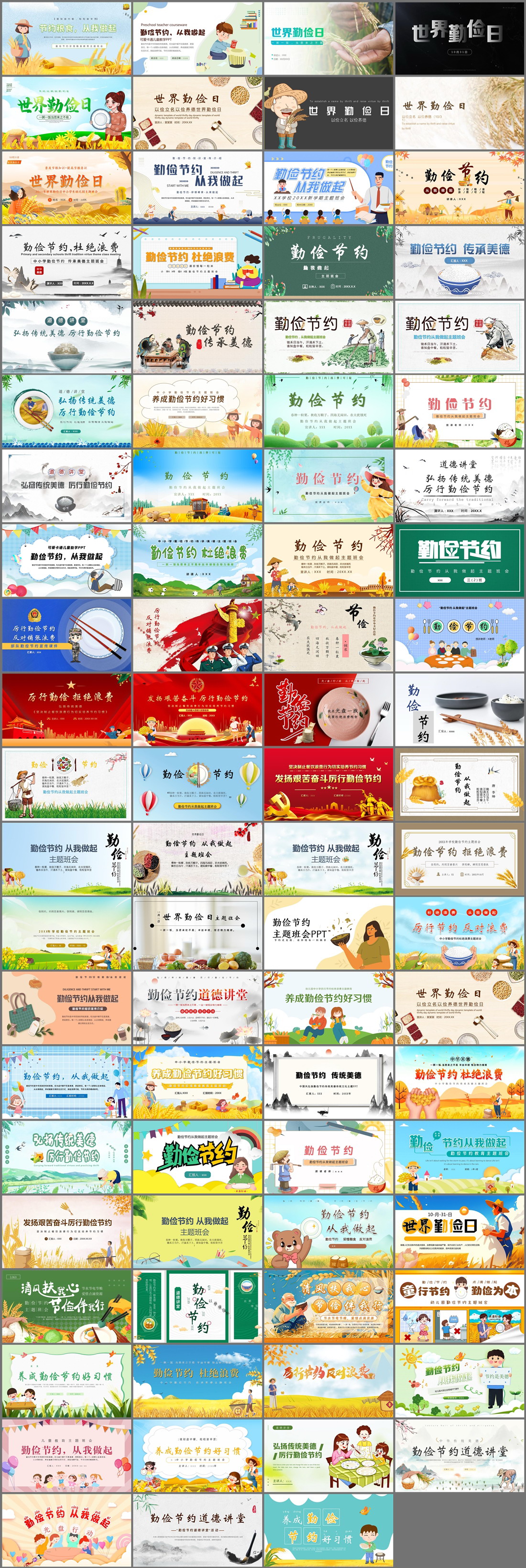 83套勤俭节约PPT模板免费打包下载