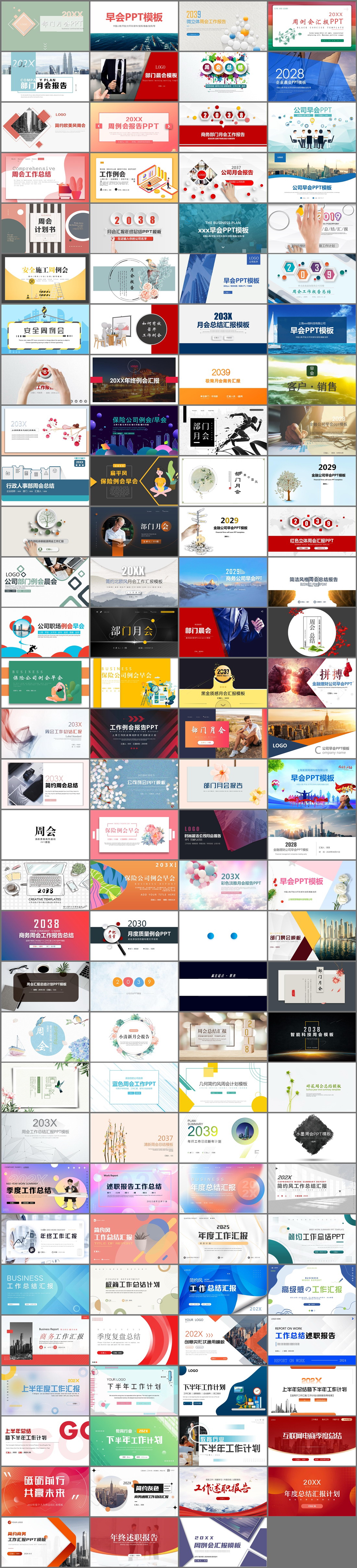 123套公司例会PPT模板免费打包下载