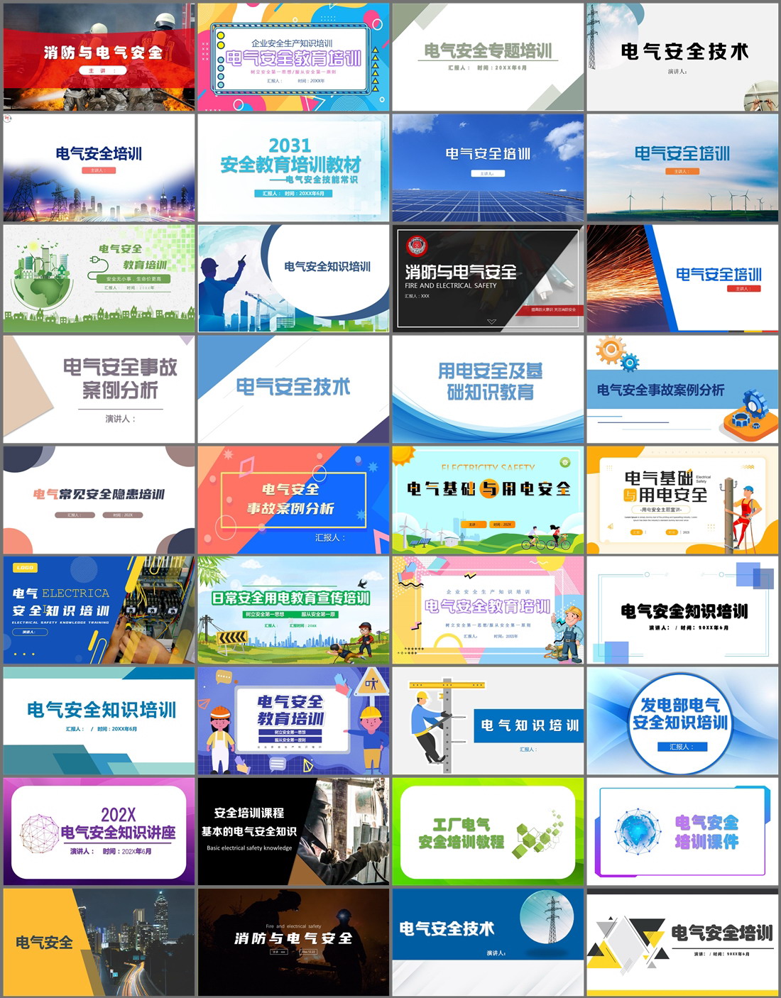 36套电气安全PPT模板免费打包下载