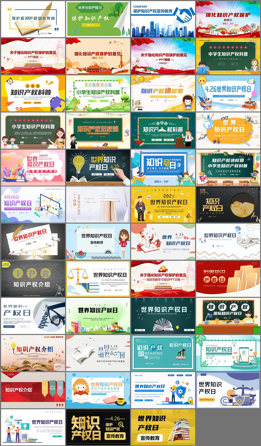 47套知识产权宣传教育PPT模板免费打包下载