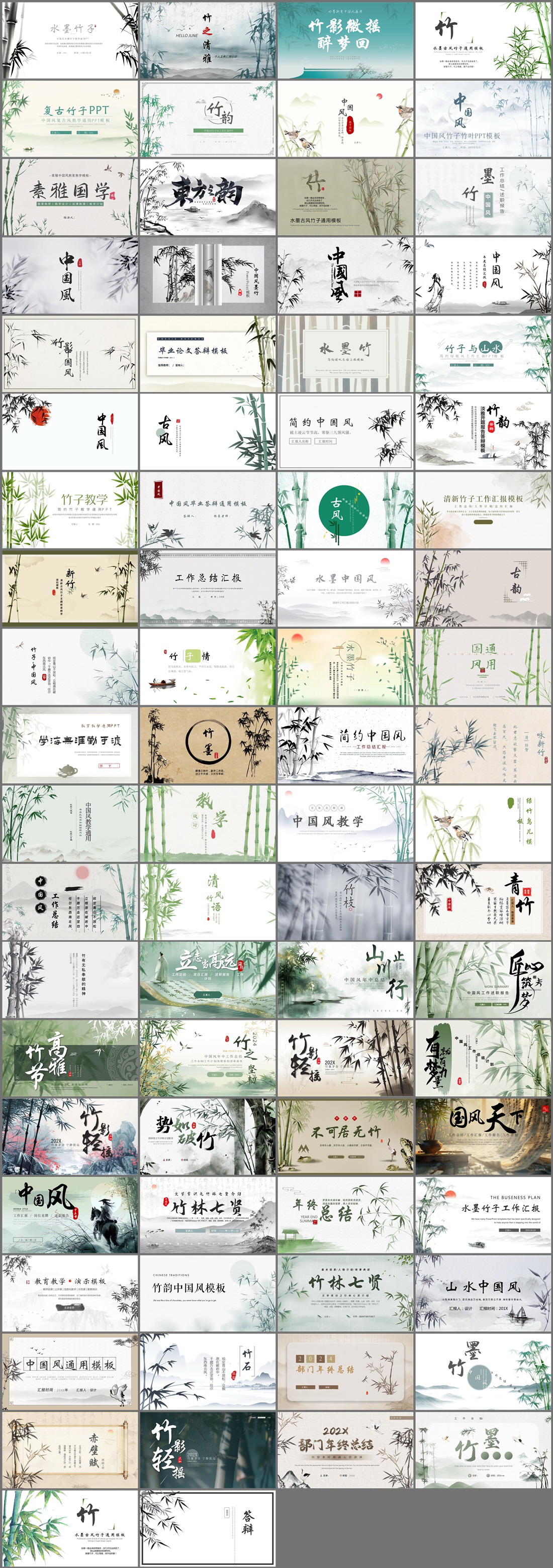 78套水墨竹子主题PPT模板免费打包下载