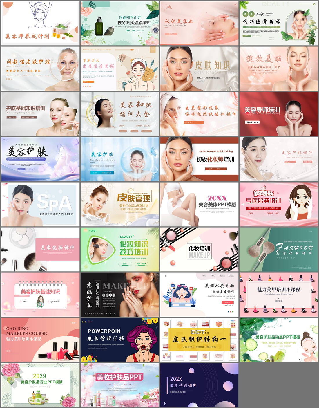 35套美容培训PPT模板免费打包下载