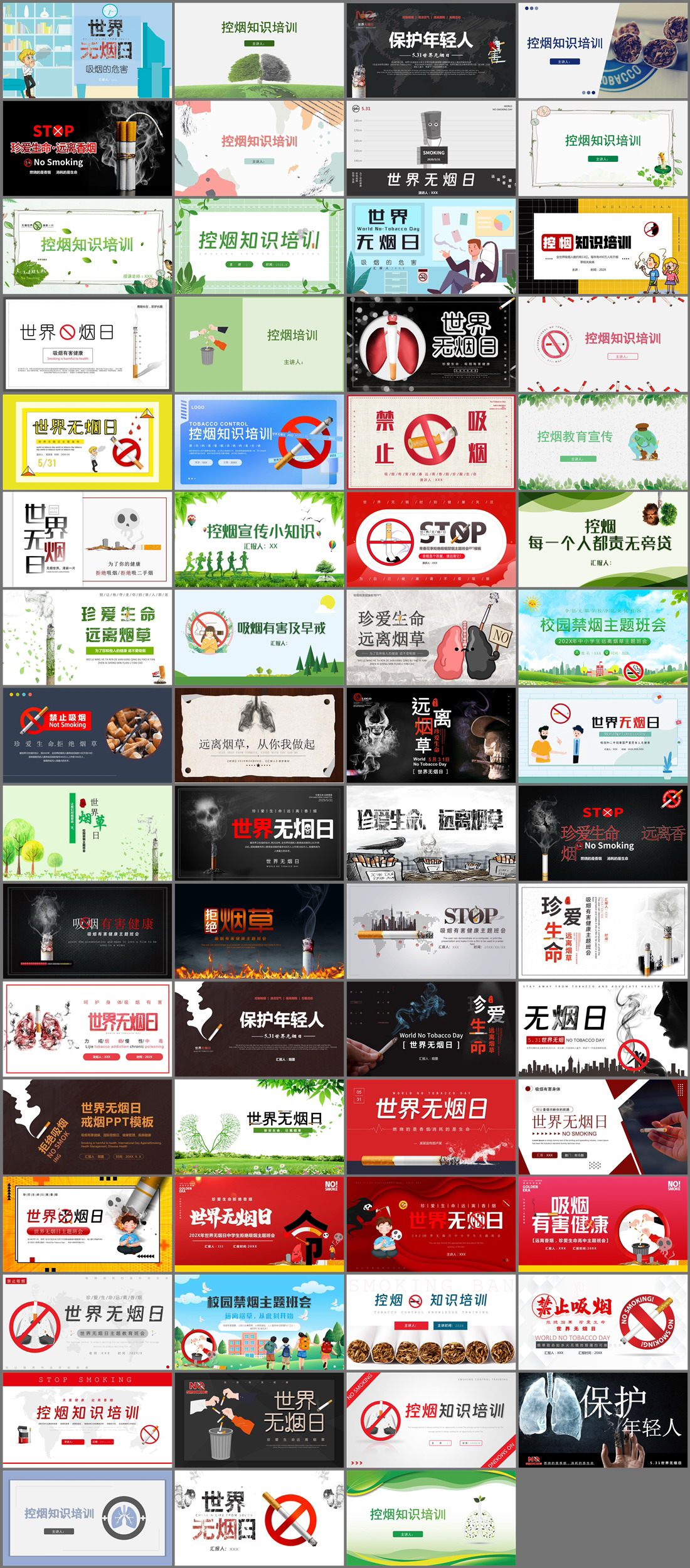 63套控烟知识PPT模板免费打包下载