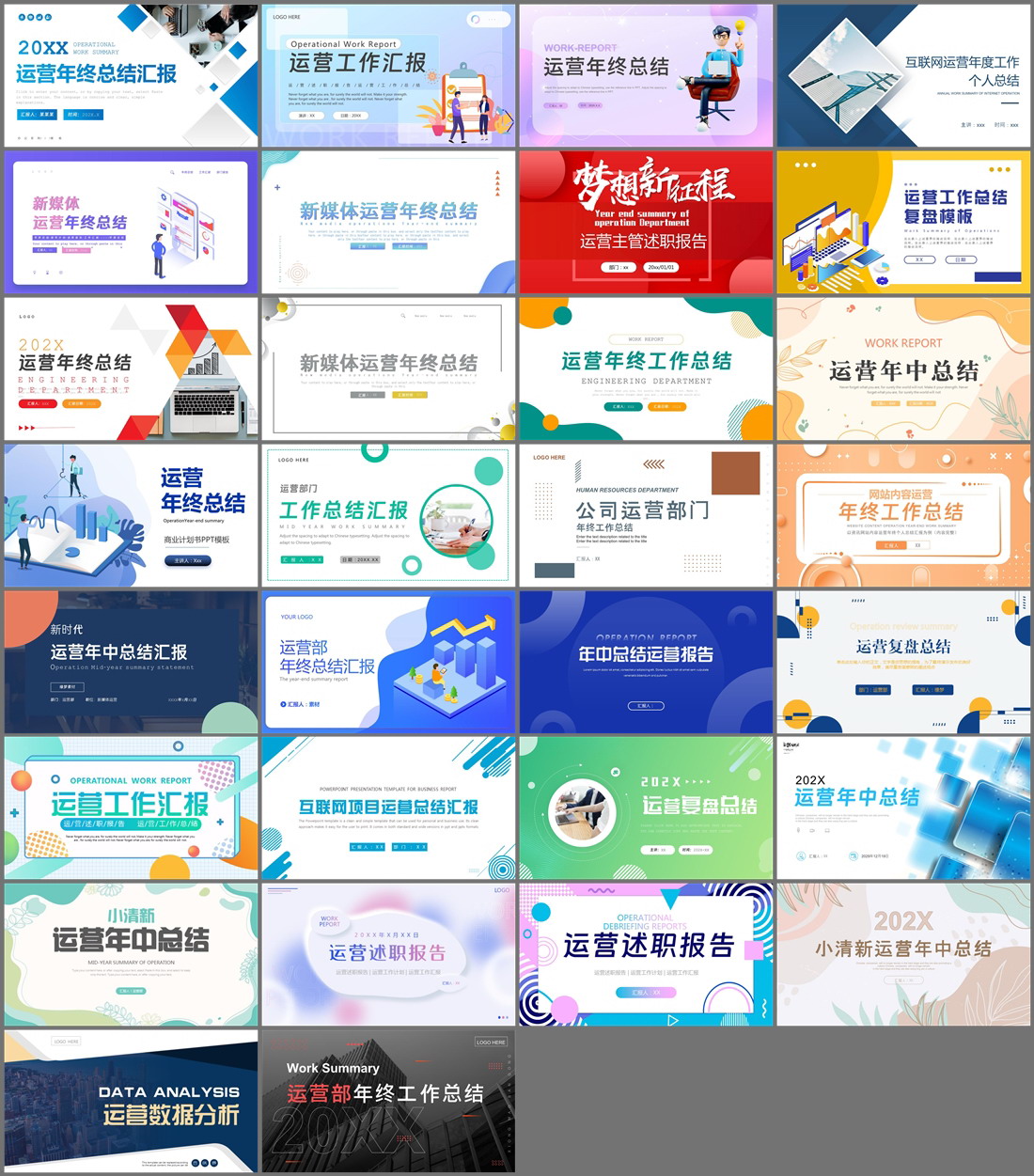 30套运营总结PPT模板免费打包下载