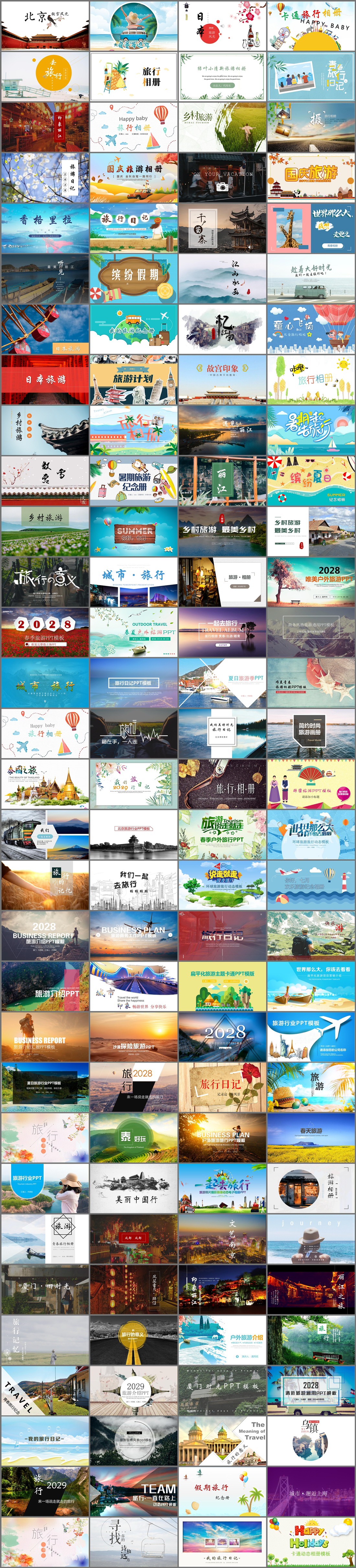 124套旅游旅行PPT模板免费打包下载