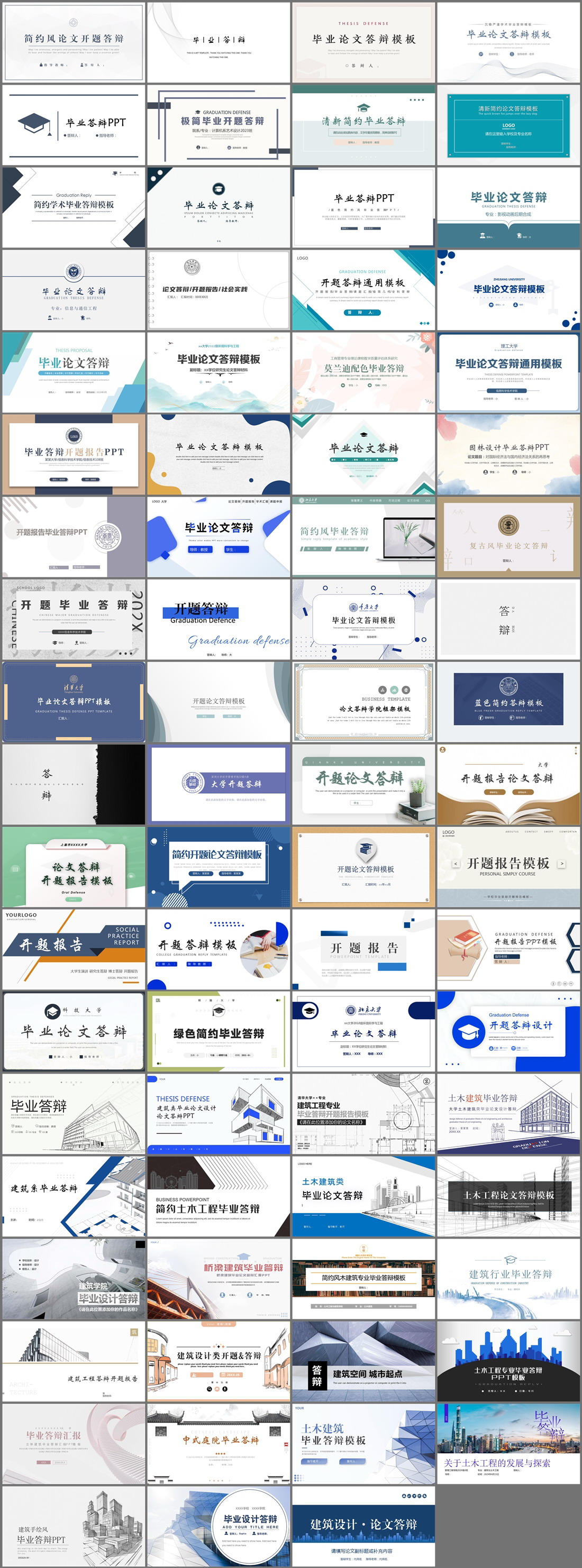 75套毕业答辩PPT模板免费打包下载