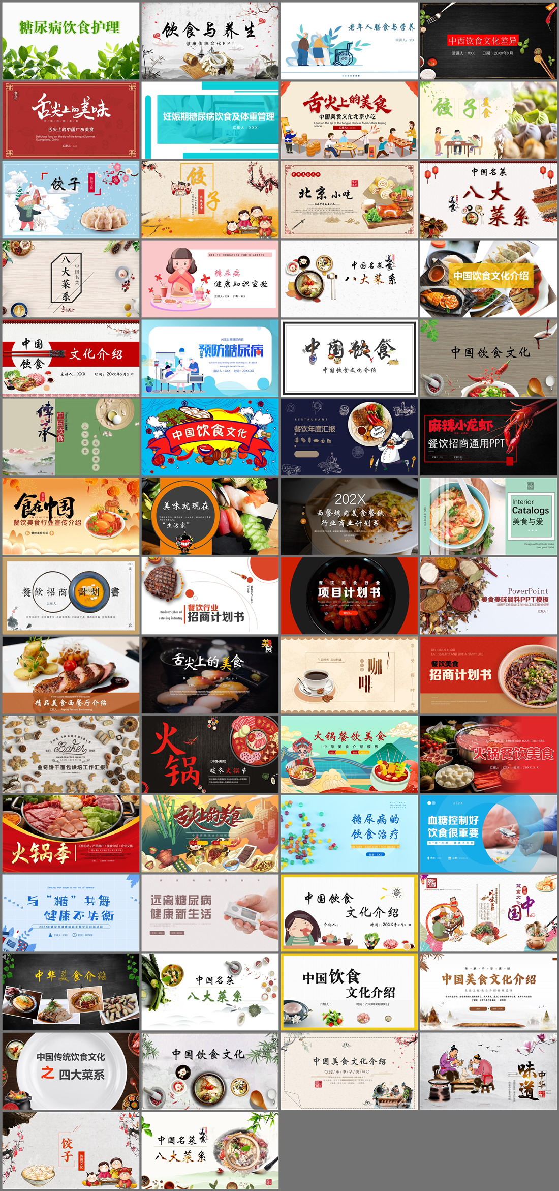 58套饮食文化PPT模板免费打包下载