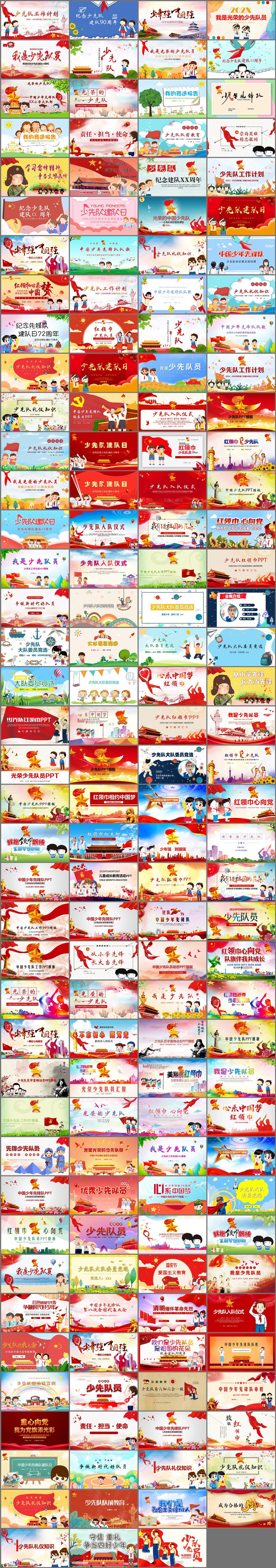 159套少先队PPT模板免费打包下载