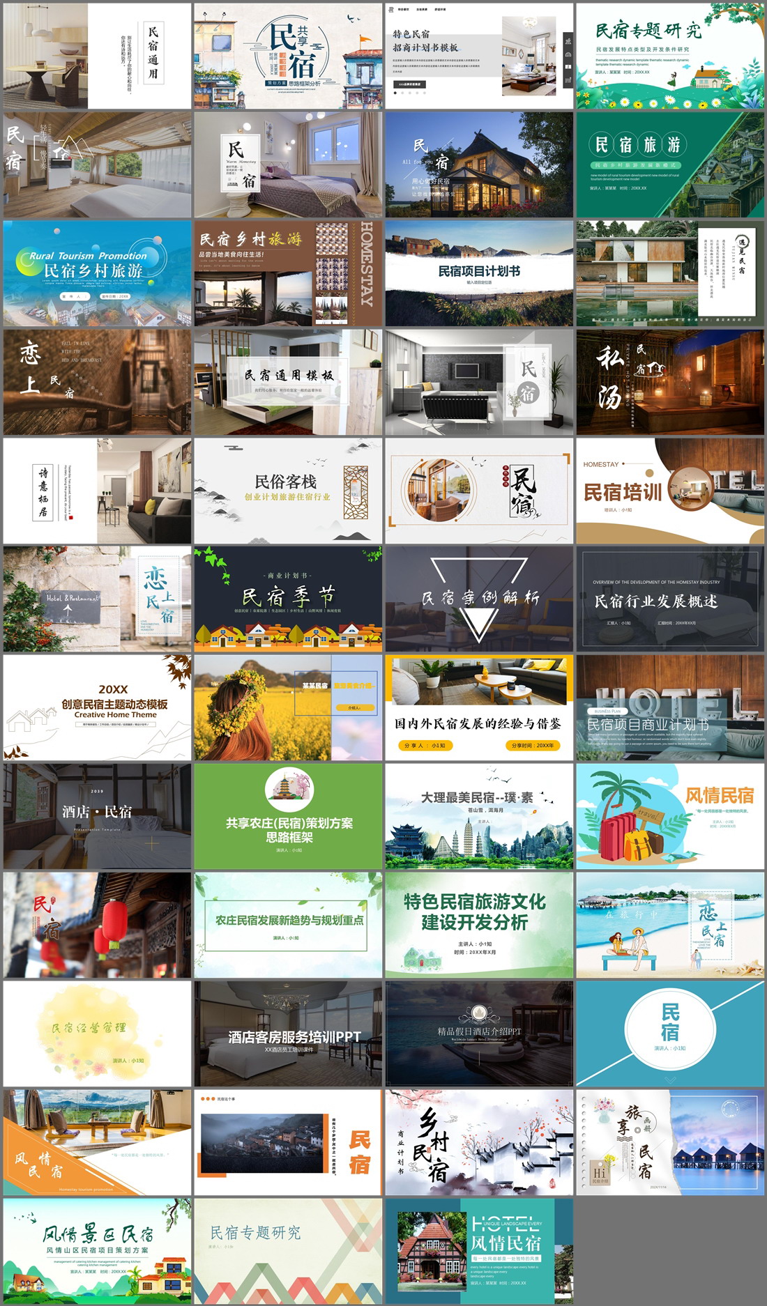 47套民宿介绍PPT模板免费打包下载