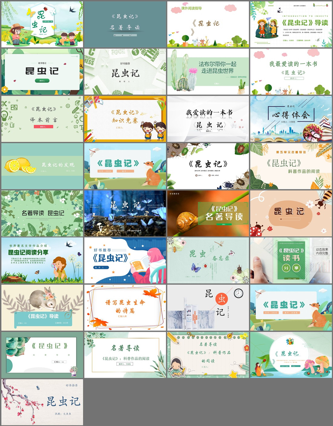 33套昆虫记PPT模板免费打包下载
