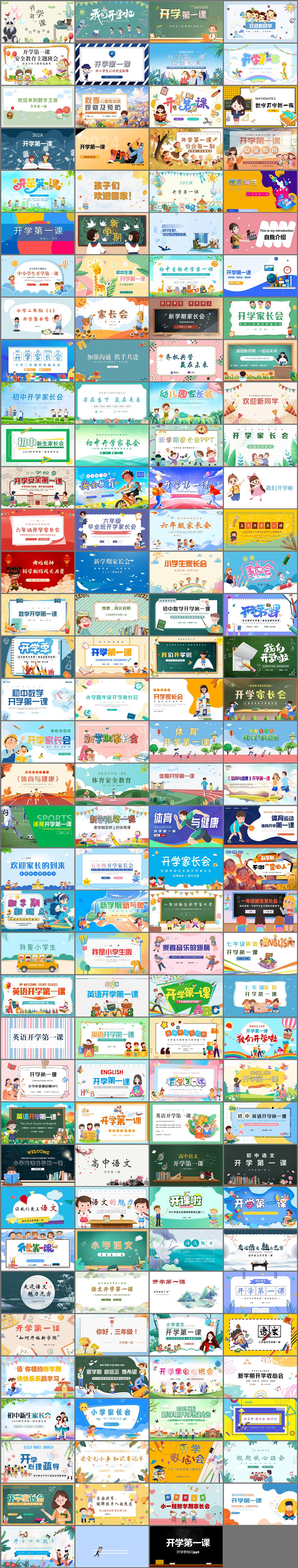 147套开学第一课PPT模板免费打包下载