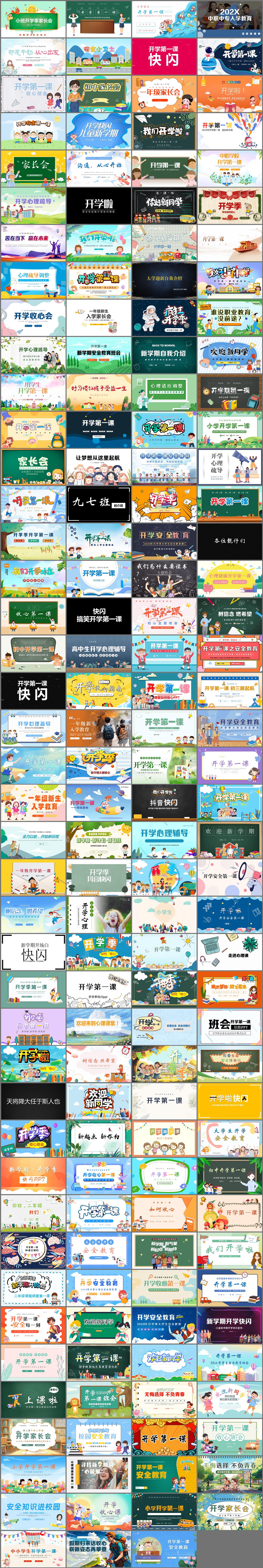 167套开学第一课PPT模板免费打包下载