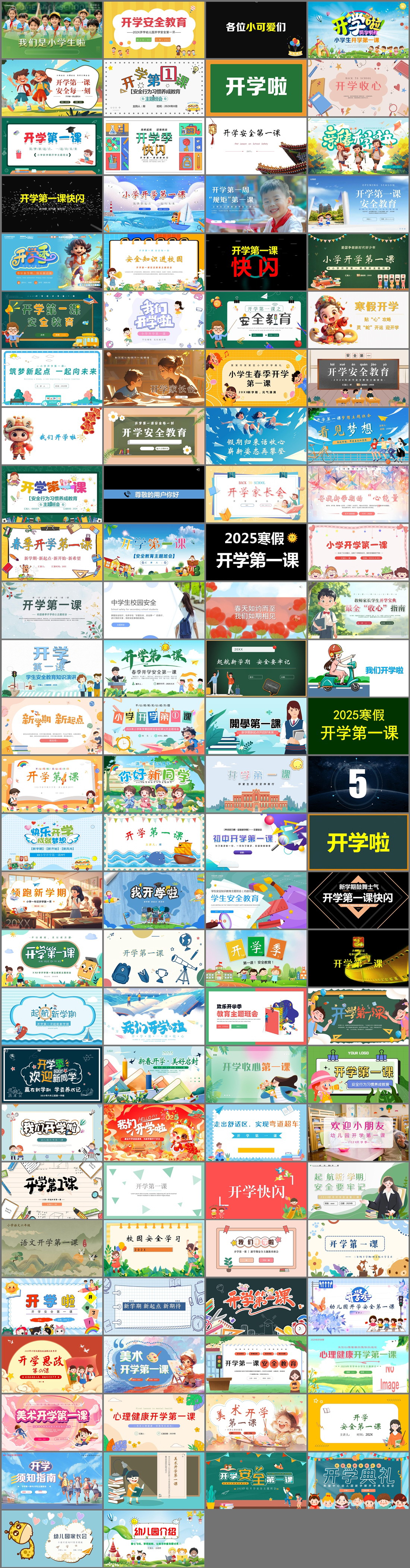 106套开学第一课PPT模板免费打包下载