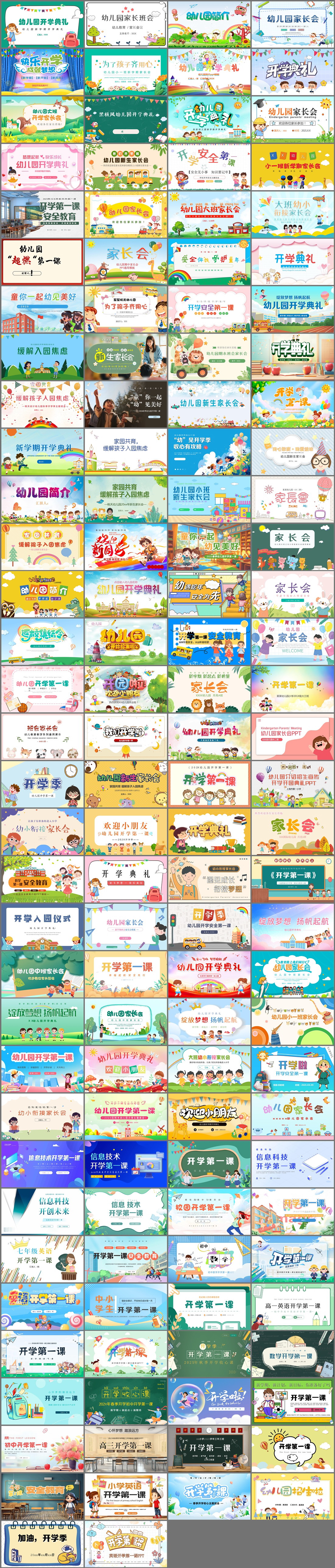 130套开学第一课PPT模板免费打包下载
