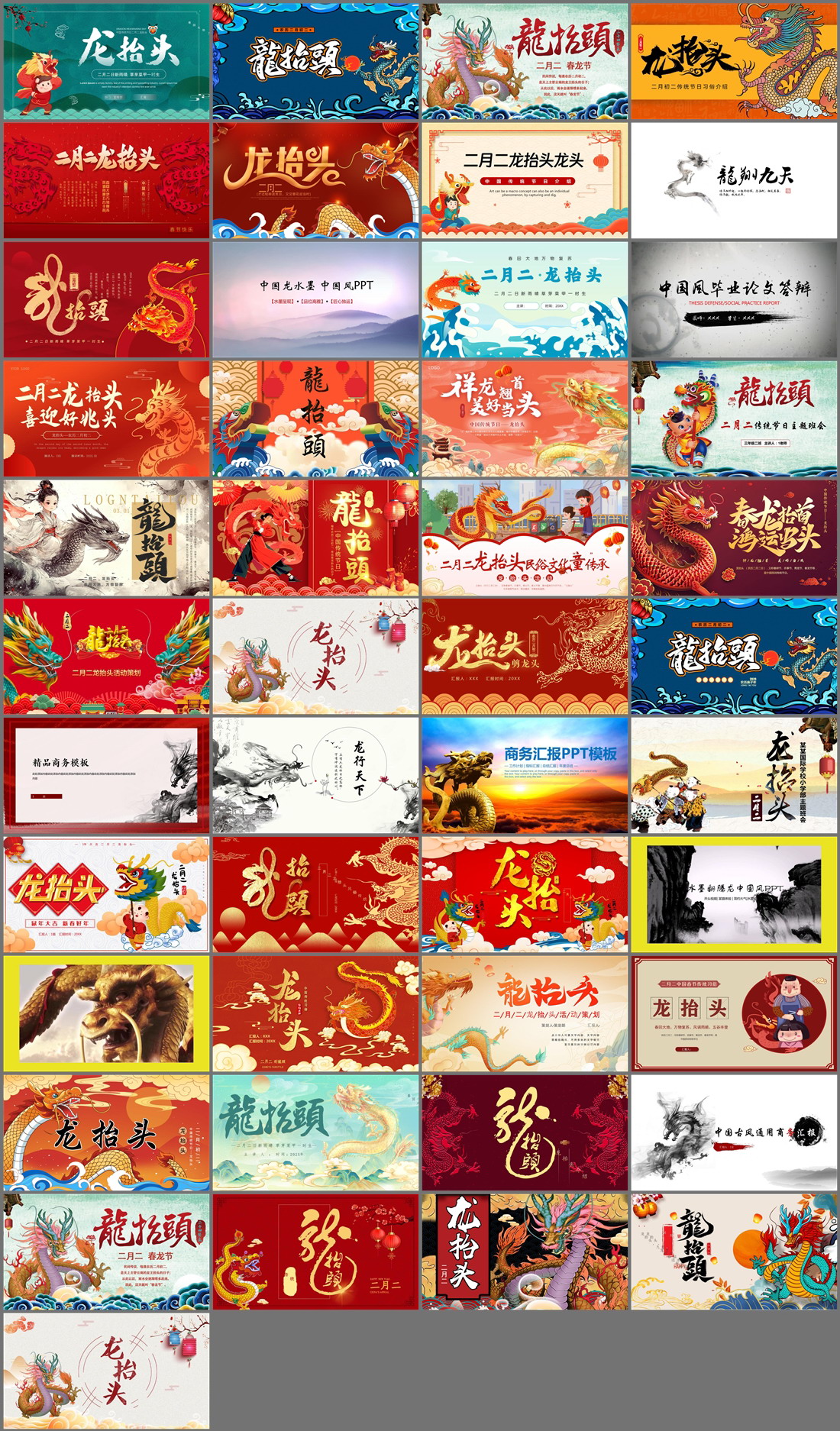 45套龙抬头PPT模板免费打包下载