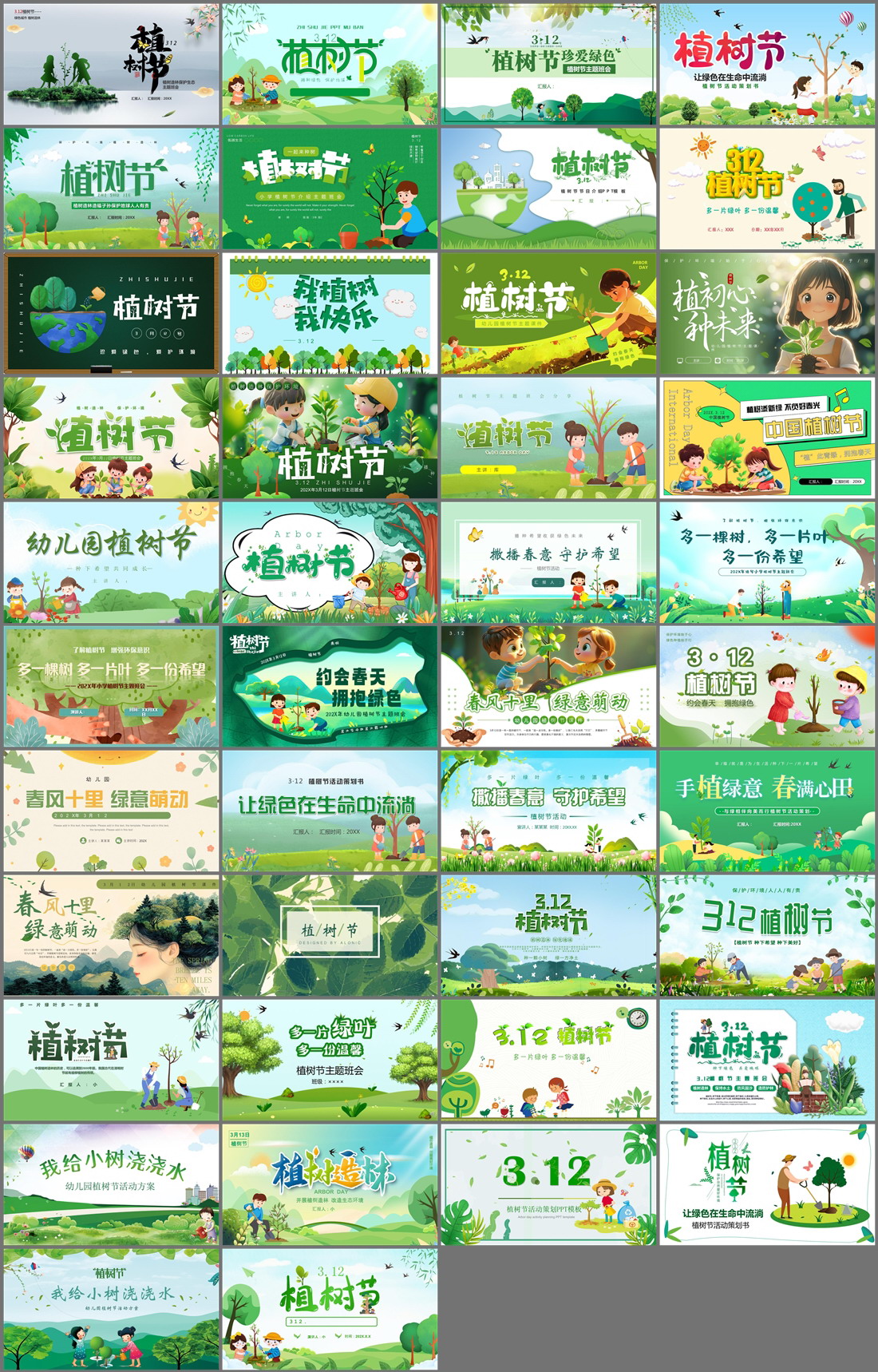 42套植树节PPT模板免费打包下载