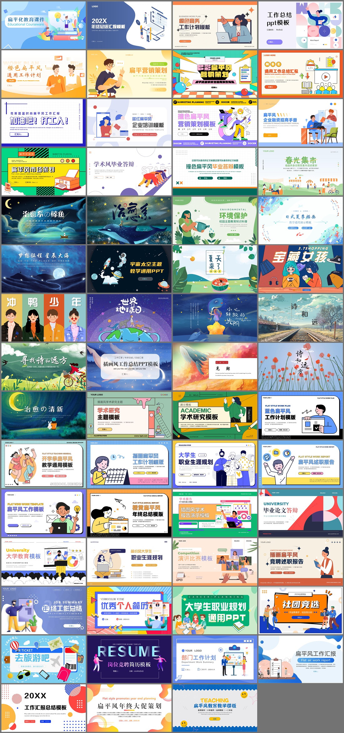 59套矢量插画风PPT模板免费打包下载