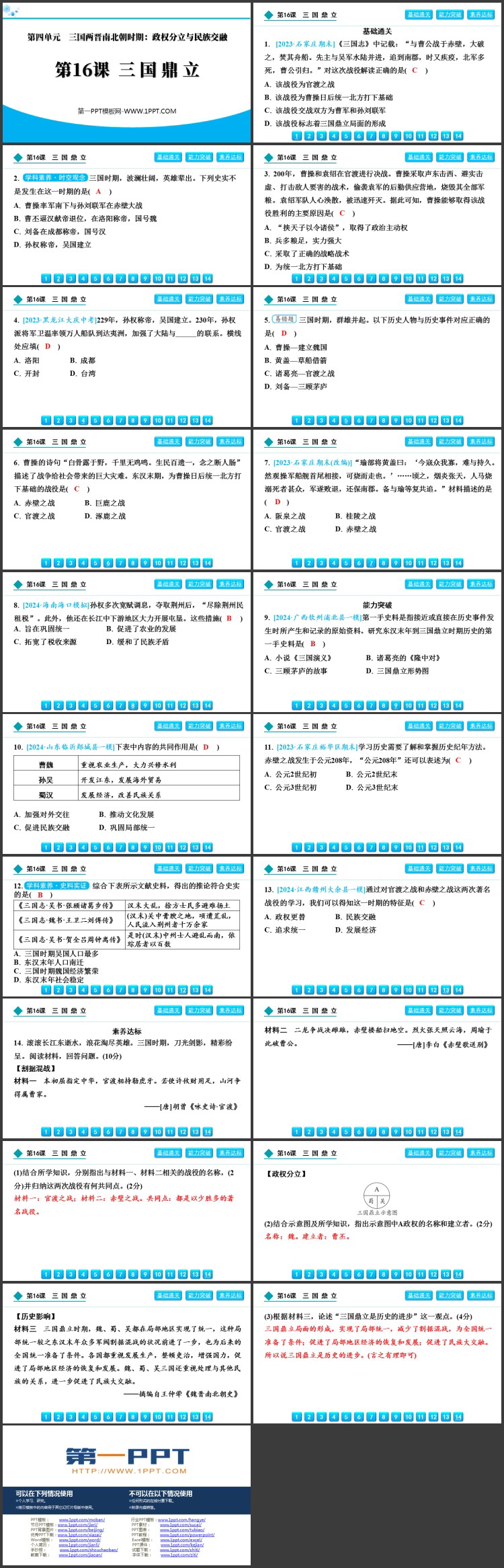《三国鼎立》三国两晋南北朝时期：孕育统一和民族交融PPT下载