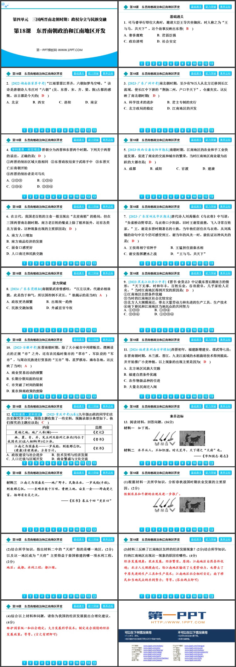 《东晋南朝政治和江南地区开发》三国两晋南北朝时期：孕育统一和民族交融PPT课件
