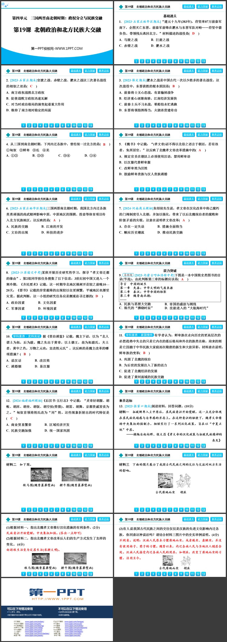 《北魏政治和北方民族大交融》PPT精品教学课件