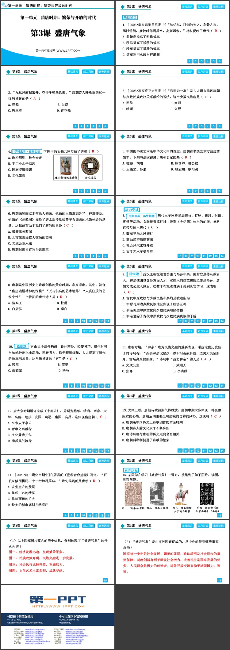 《盛唐气象》PPT优秀课件下载