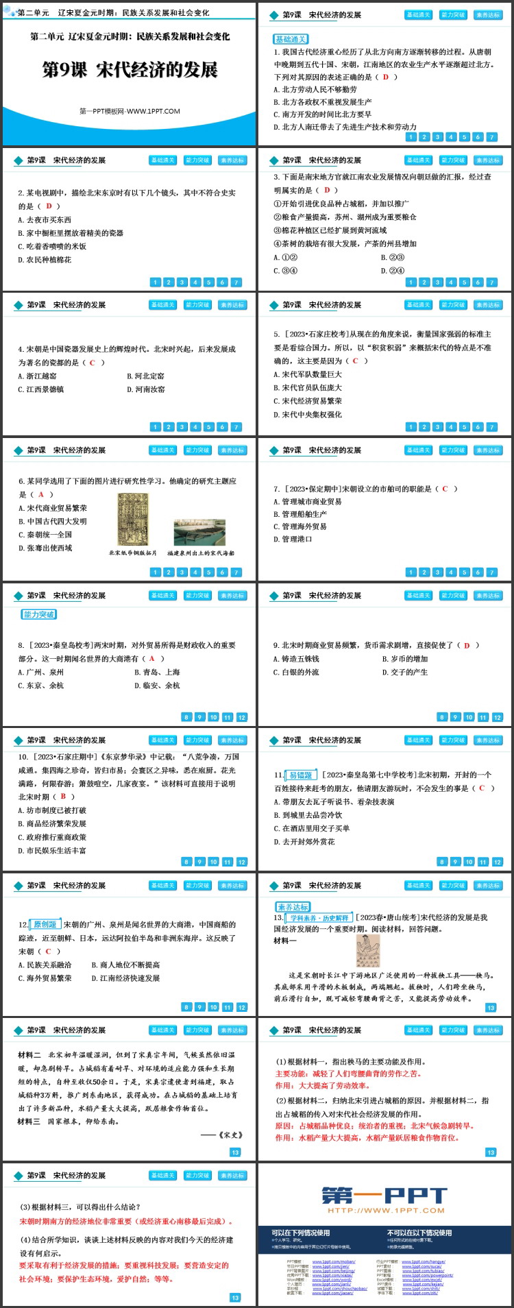 《宋代经济的发展》PPT优质课件下载