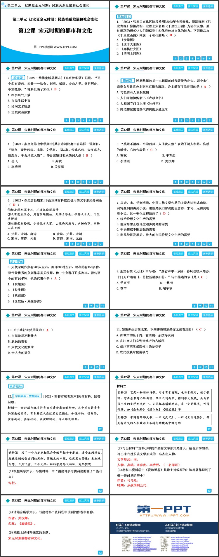 《宋元时期的都市和文化》PPT免费课件下载