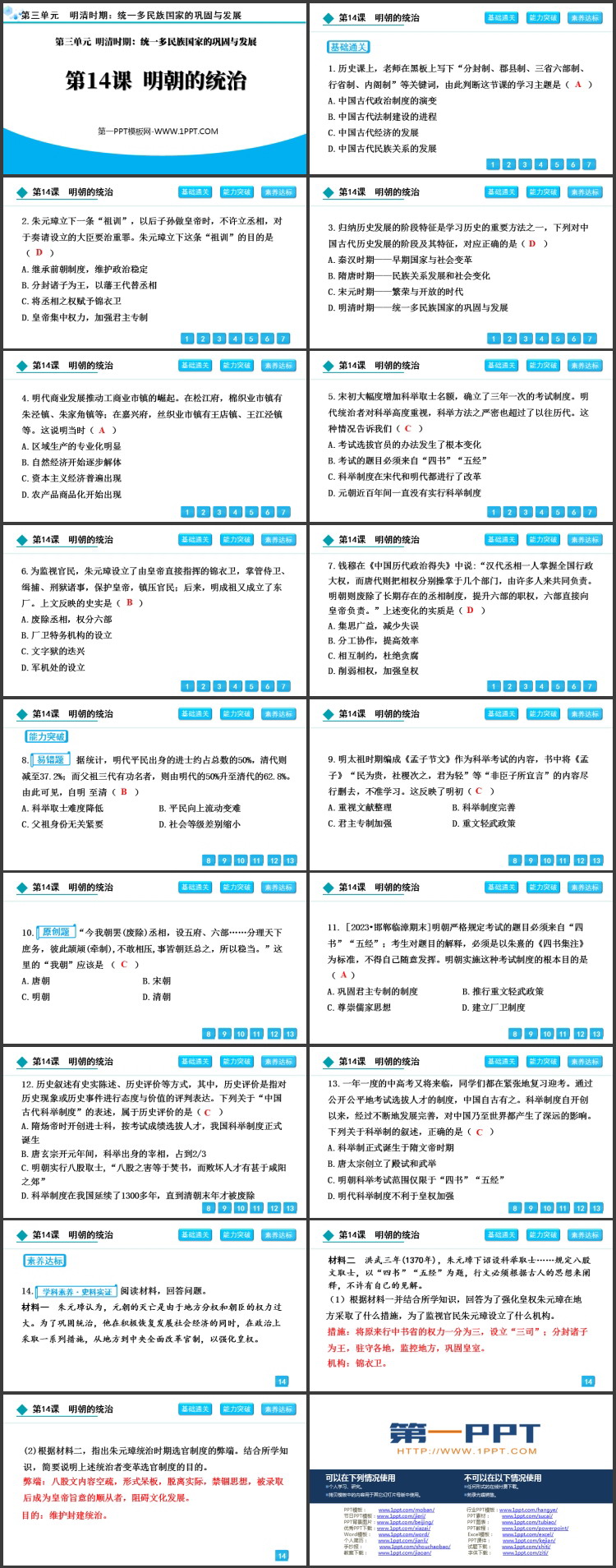 《明朝的统治》PPT优秀课件下载