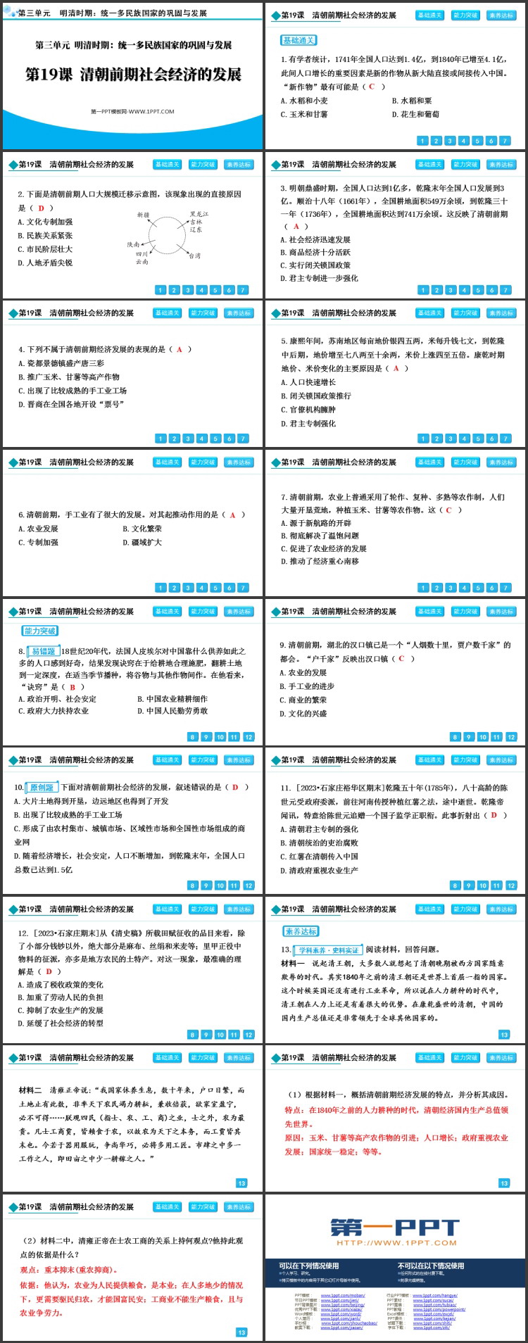《清朝前期社会经济的发展》PPT优质课件下载