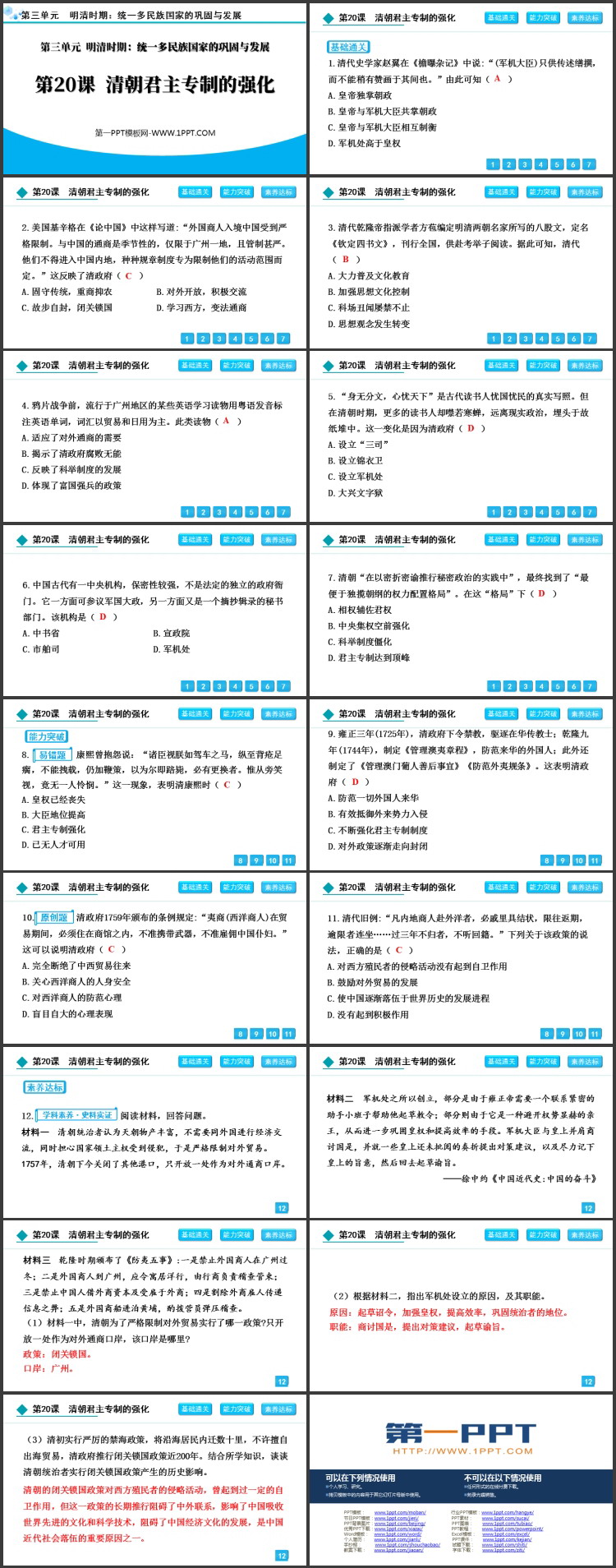 《清朝君主专制的强化》PPT免费教学课件