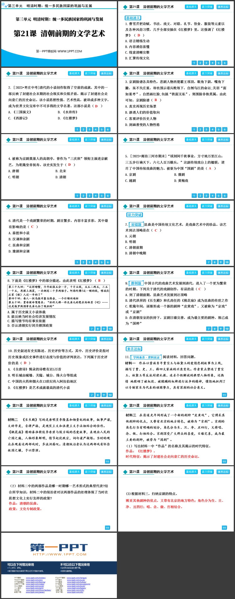 《清朝前期的文学艺术》PPT免费课件下载