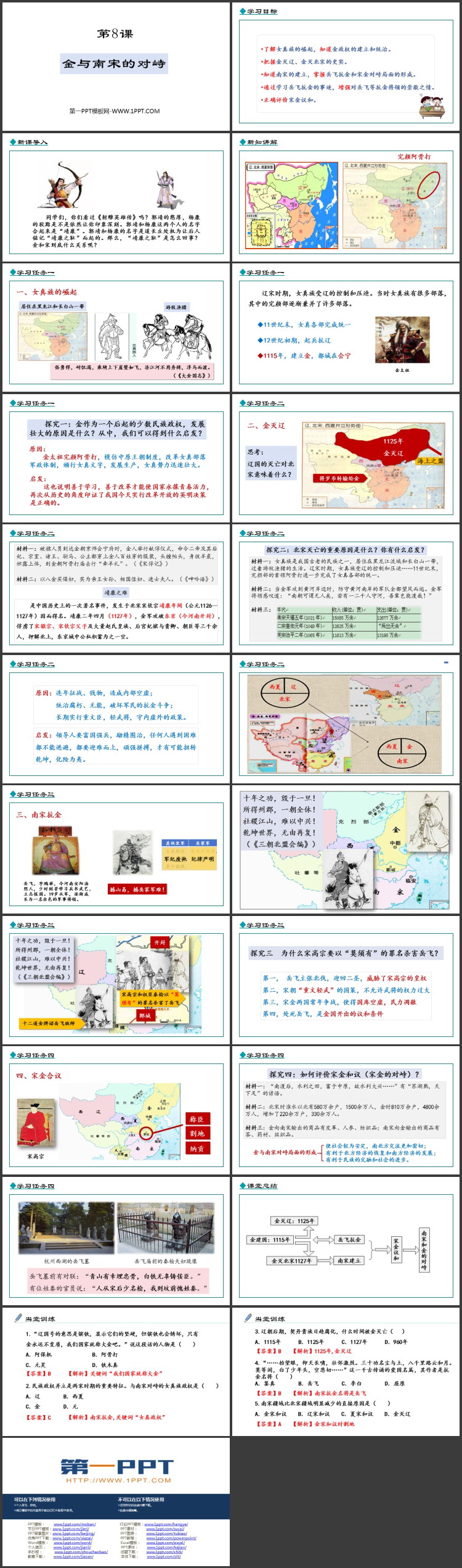 《金与南宋的对峙》PPT优质课件下载