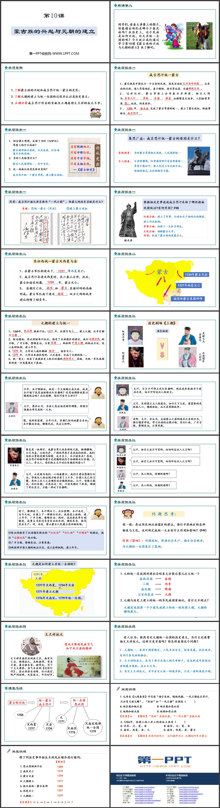 《蒙古族的兴起与元朝的建立》PPT优秀课件下载