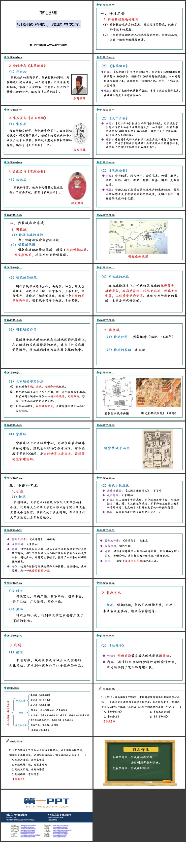 《明朝的科技、建筑与文学》PPT优质课件