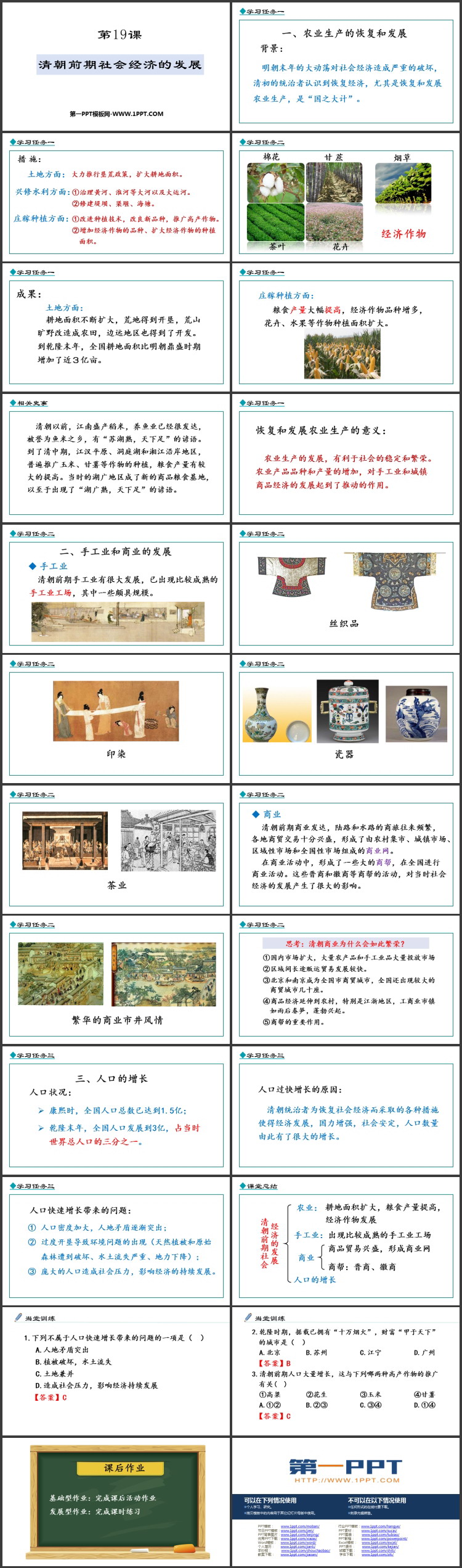 《清朝前期社会经济的发展》PPT优秀课件下载